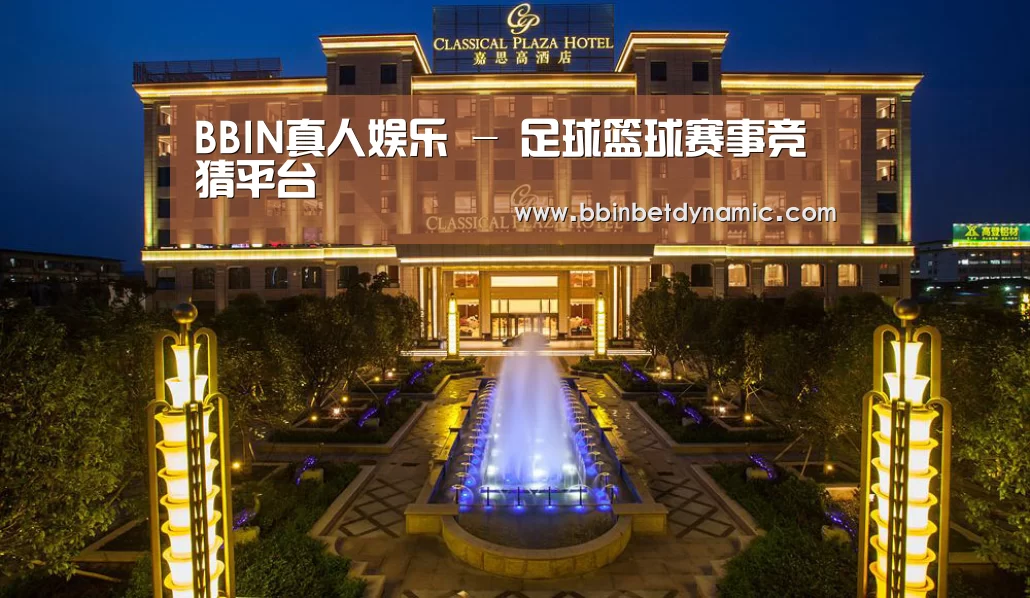 广东嘉思高酒店(图1)