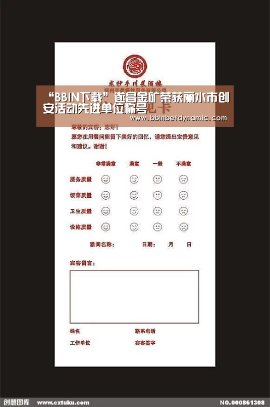 “BBIN下载”遂昌金矿荣获丽水市创安活动先进单位称号(图2) BBIN竞猜