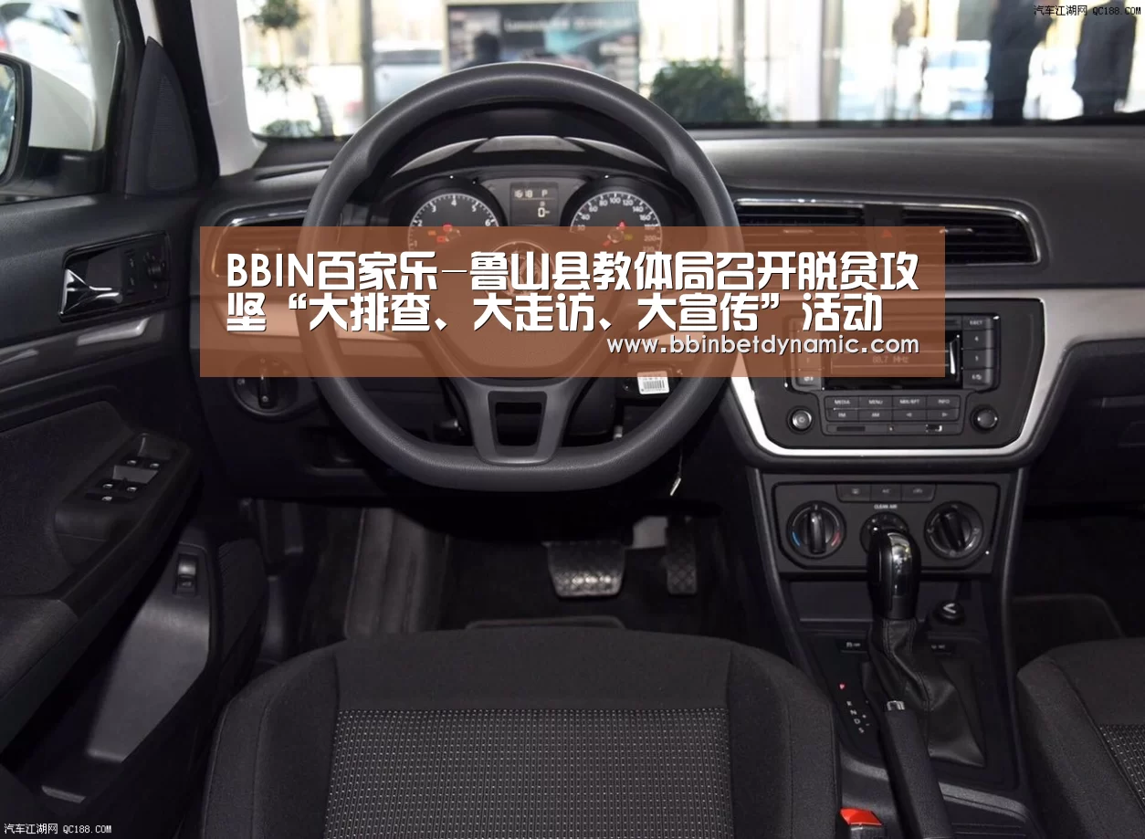 BBIN百家乐-鲁山县教体局召开脱贫攻坚“大排查、大走访、大宣传”活动动员会(图1) BBIN百家乐