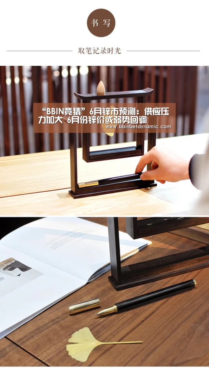 “BBIN竞猜”6月锌市预测:供应压力加大 6月份锌价或弱势回调(图1) BBIN竞猜
