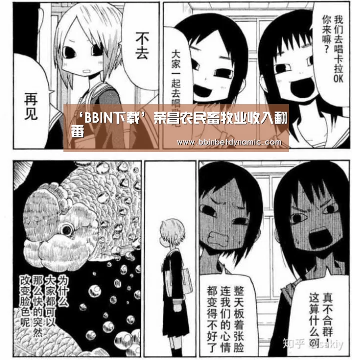 ‘BBIN下载’荣昌农民畜牧业收入翻番(图1) BBIN百家乐